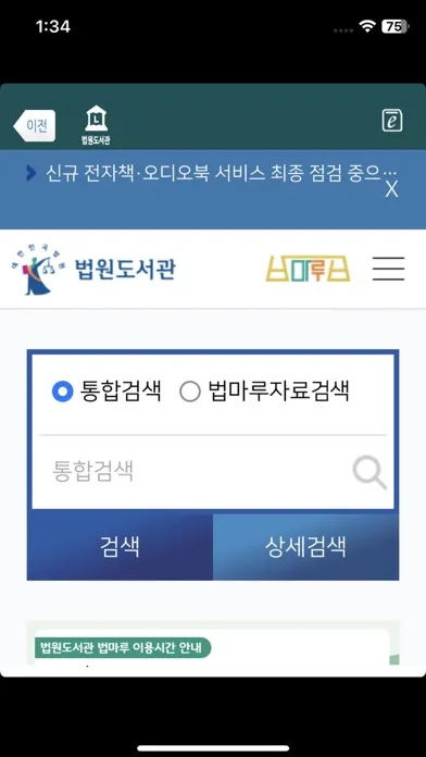Screenshot di 법원도서관