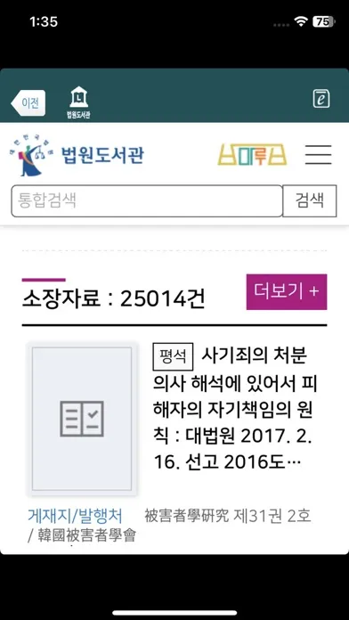 Screenshot di 법원도서관