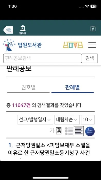 Screenshot di 법원도서관
