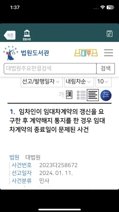Screenshot di 법원도서관