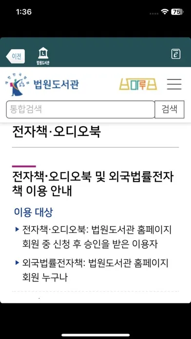 Screenshot di 법원도서관