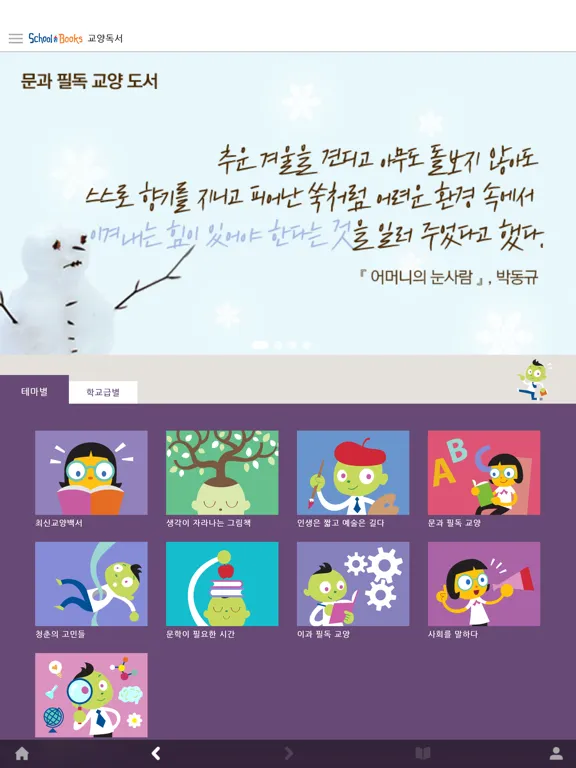 Screenshot di 스쿨북스 iPad 