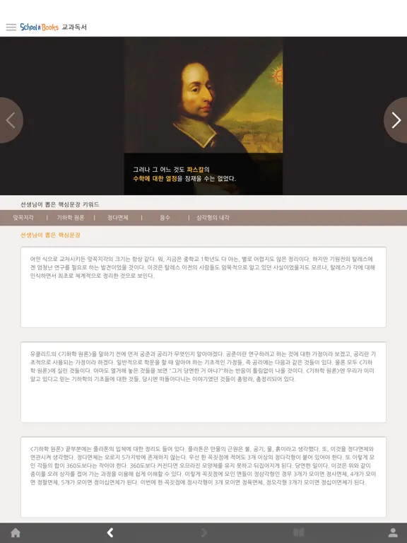 Screenshot di 스쿨북스 iPad 