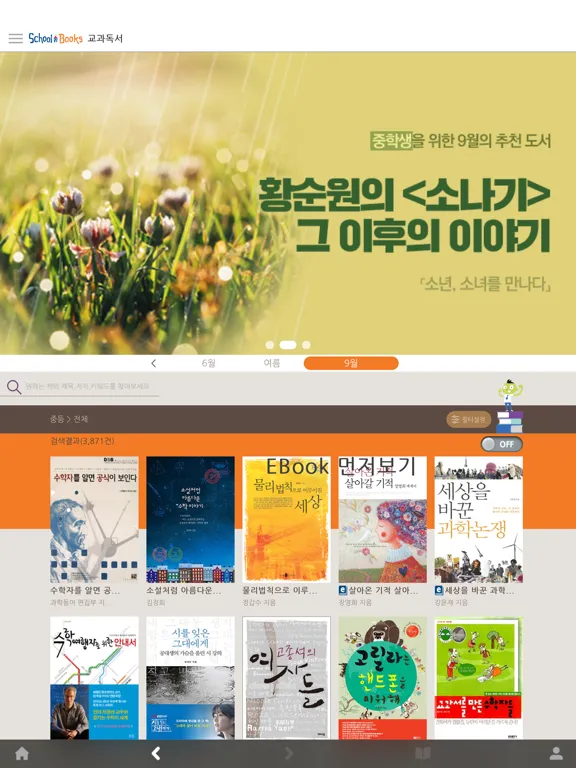 Screenshot di 스쿨북스 iPad 