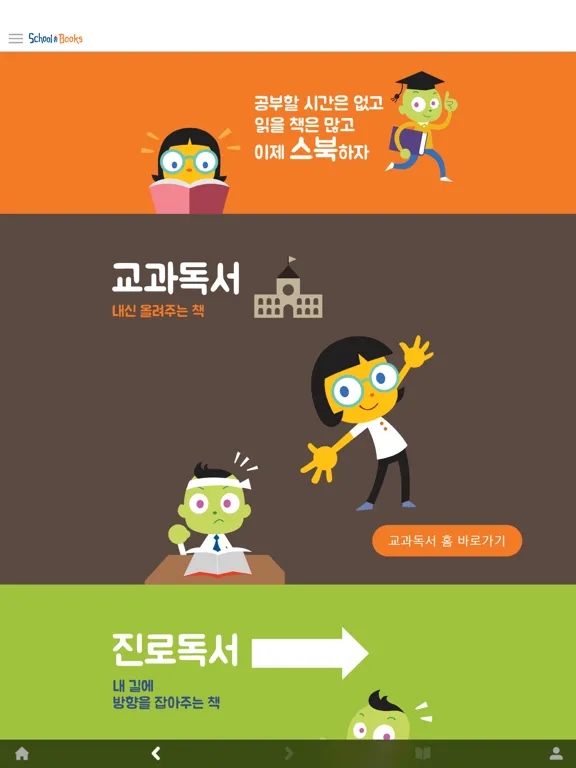 Screenshot di 스쿨북스 iPad 