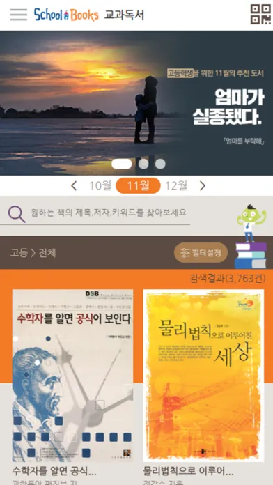 Screenshot di 스쿨북스