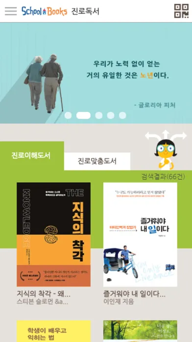 Screenshot di 스쿨북스