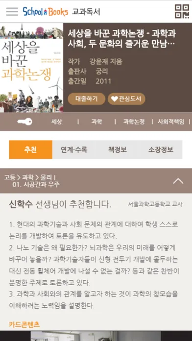 Screenshot di 스쿨북스