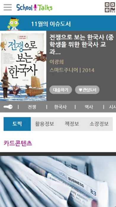 Screenshot di 스쿨북스