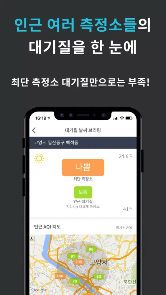 Airy: Global Air Quality Map 스크린샷