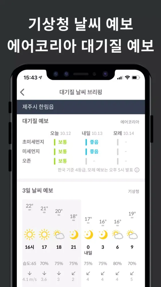 Airy: Global Air Quality Map 스크린샷