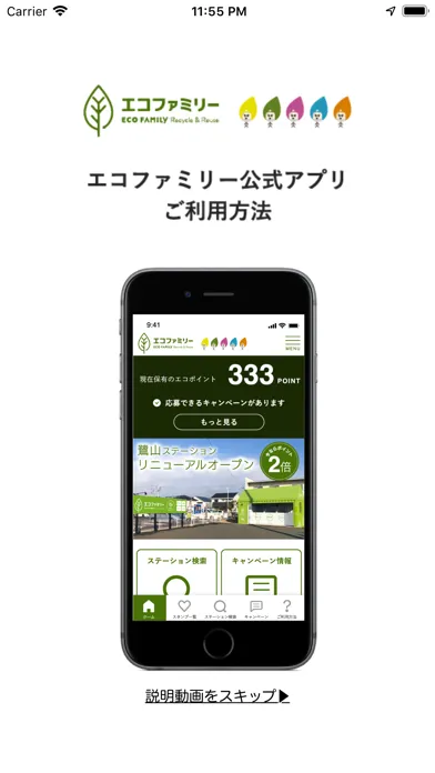 Recycle & Reuse | エコファミリー公式アプリ應用截圖