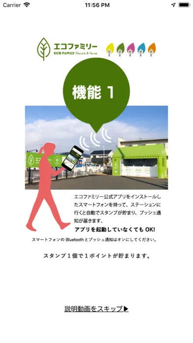Recycle & Reuse | エコファミリー公式アプリ應用截圖