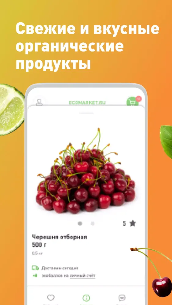 Экомаркет - доставка продуктов Screenshots