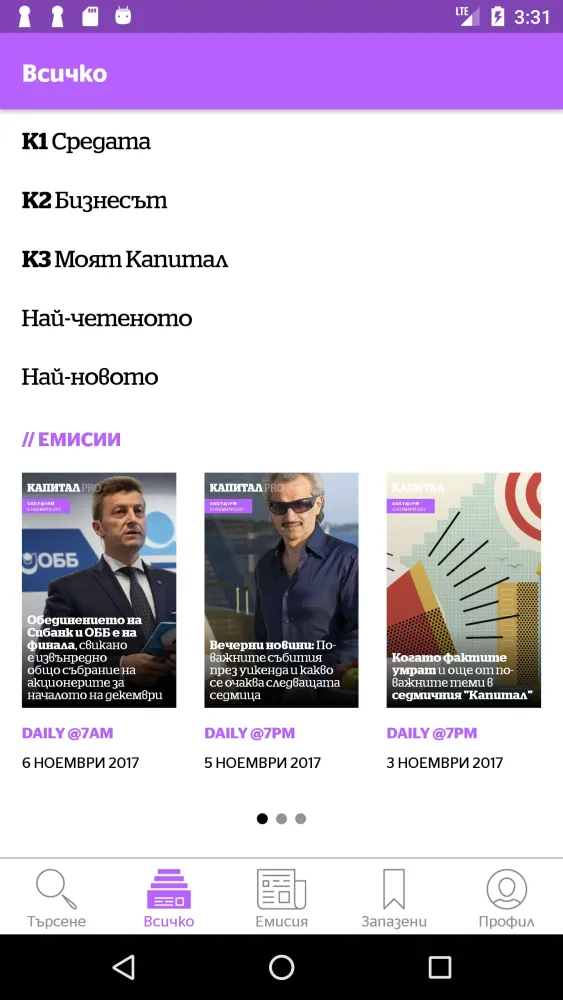 Capturas de pantalla de Капитал PRO- Бизнес новини