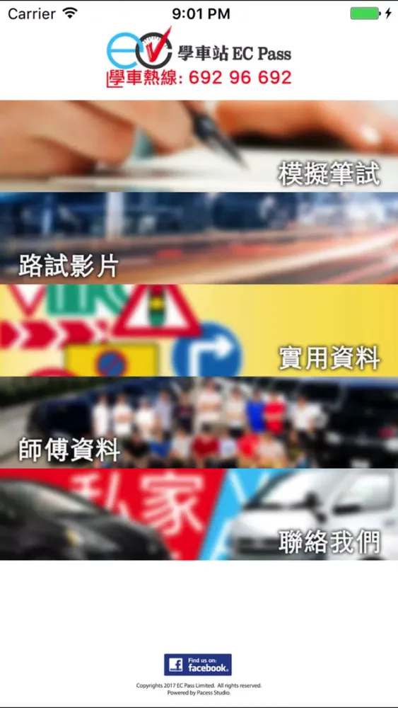 Скриншоты 學車筆試