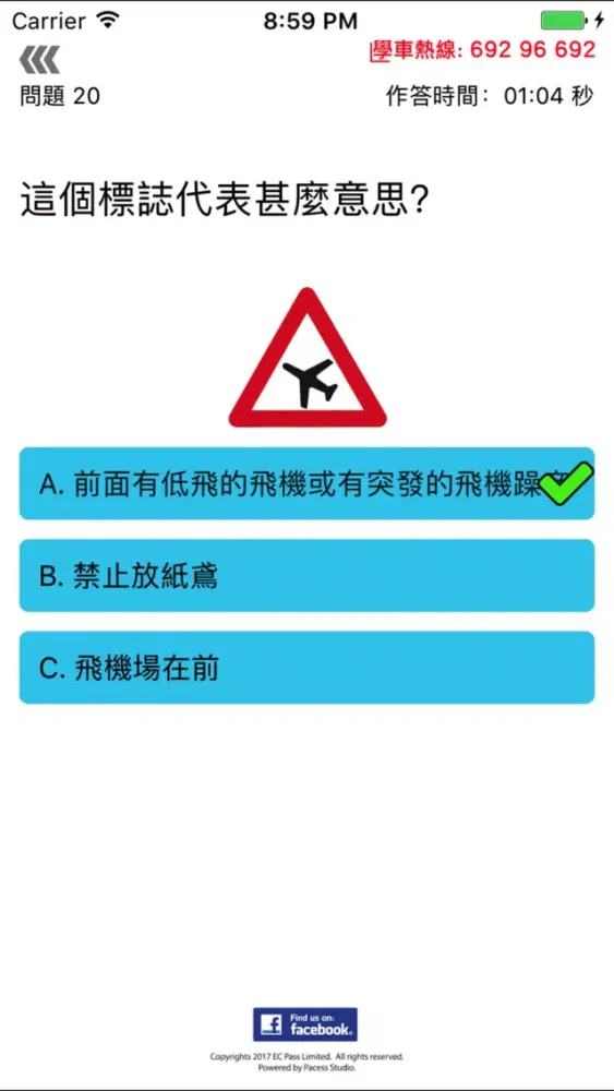 Скриншоты 學車筆試