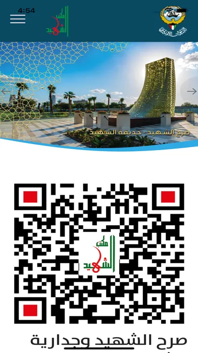 Zrzuty ekranu Kuwait Martyrs