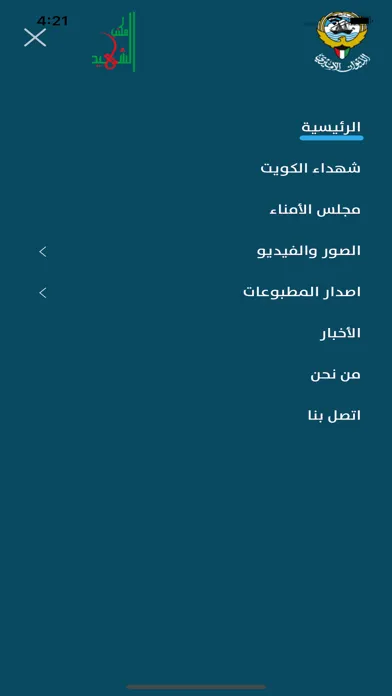 Zrzuty ekranu Kuwait Martyrs