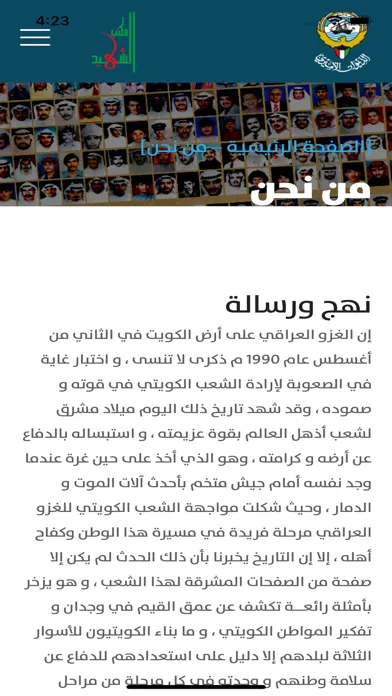 Zrzuty ekranu Kuwait Martyrs