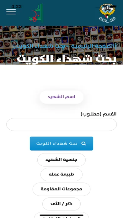 Zrzuty ekranu Kuwait Martyrs