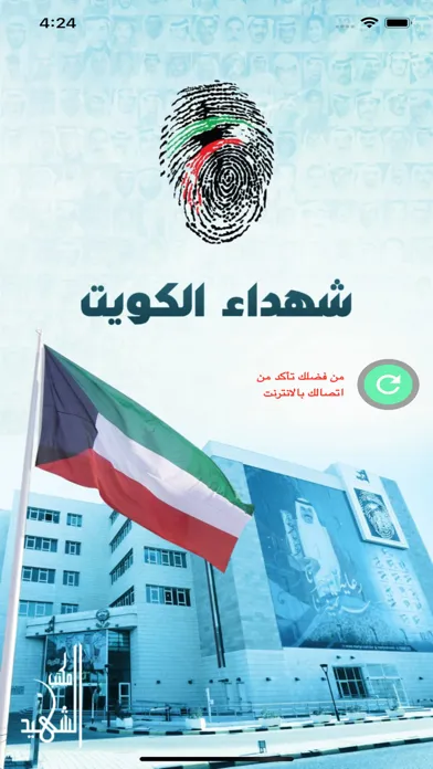 Zrzuty ekranu Kuwait Martyrs