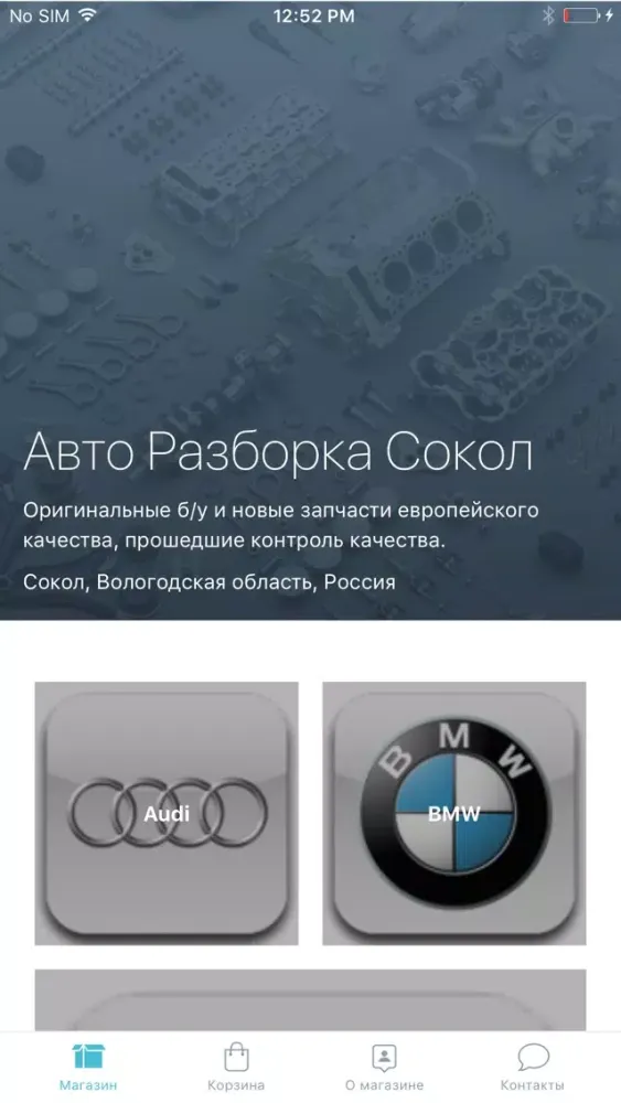 Zrzuty ekranu Авто Разборка Сокол