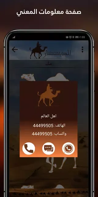 ภาพหน้าจอของ الديار