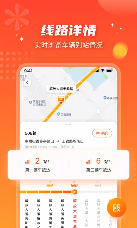 智能公交的应用截图2