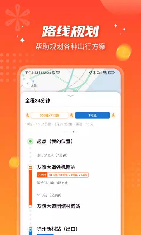 智能公交的应用截图3