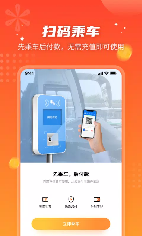智能公交的应用截图4