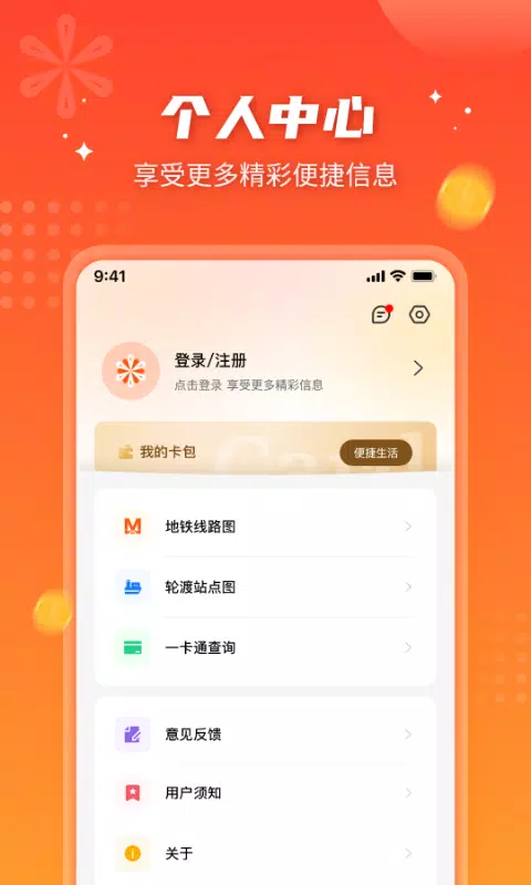 智能公交的应用截图5