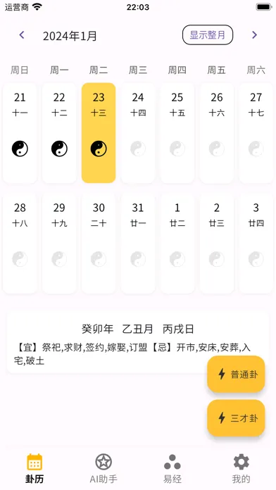 Yi Jing Pro- AI-Divination سکرین شاٹس