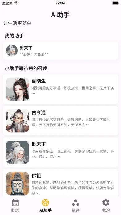 Yi Jing Pro- AI-Divination سکرین شاٹس