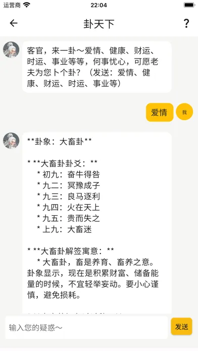 Yi Jing Pro- AI-Divination سکرین شاٹس