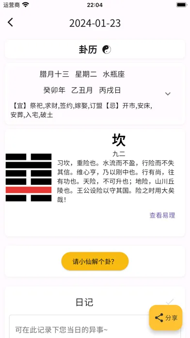 Yi Jing Pro- AI-Divination سکرین شاٹس