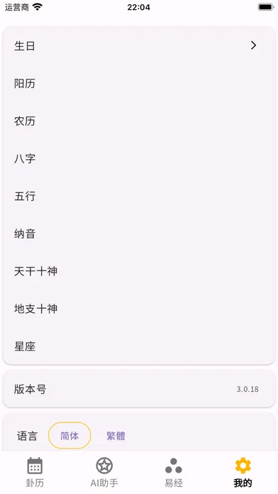Yi Jing Pro- AI-Divination سکرین شاٹس