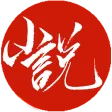 全本小说-小说-网络小说-禁书-凡人修仙传-首席医官-雪阁