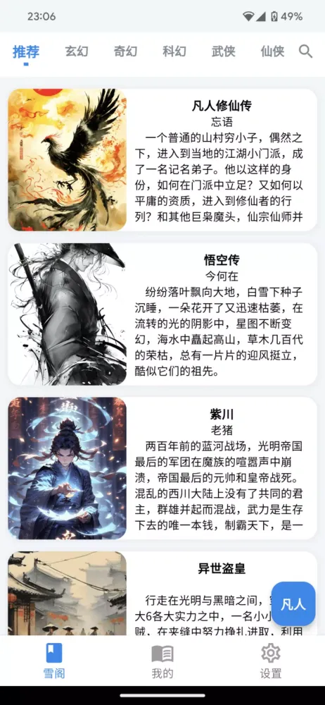 全本小说-小说-网络小说-禁书-凡人修仙传-首席医官-雪阁 سکرین شاٹس