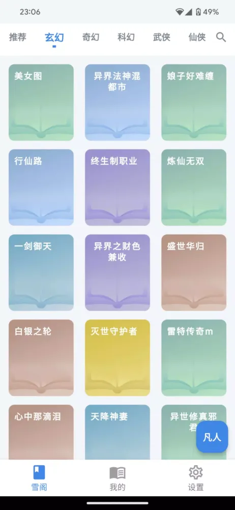 全本小说-小说-网络小说-禁书-凡人修仙传-首席医官-雪阁 سکرین شاٹس