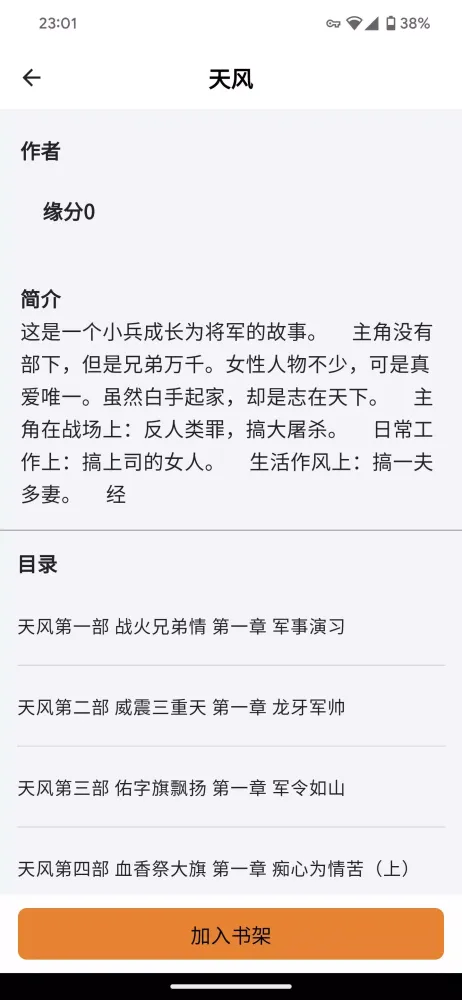 全本小说-小说-网络小说-禁书-凡人修仙传-首席医官-雪阁 سکرین شاٹس