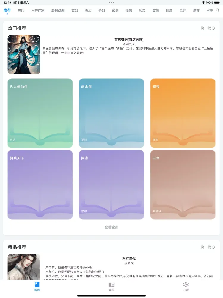 全本小说-小说-网络小说-禁书-凡人修仙传-首席医官-雪阁 سکرین شاٹس