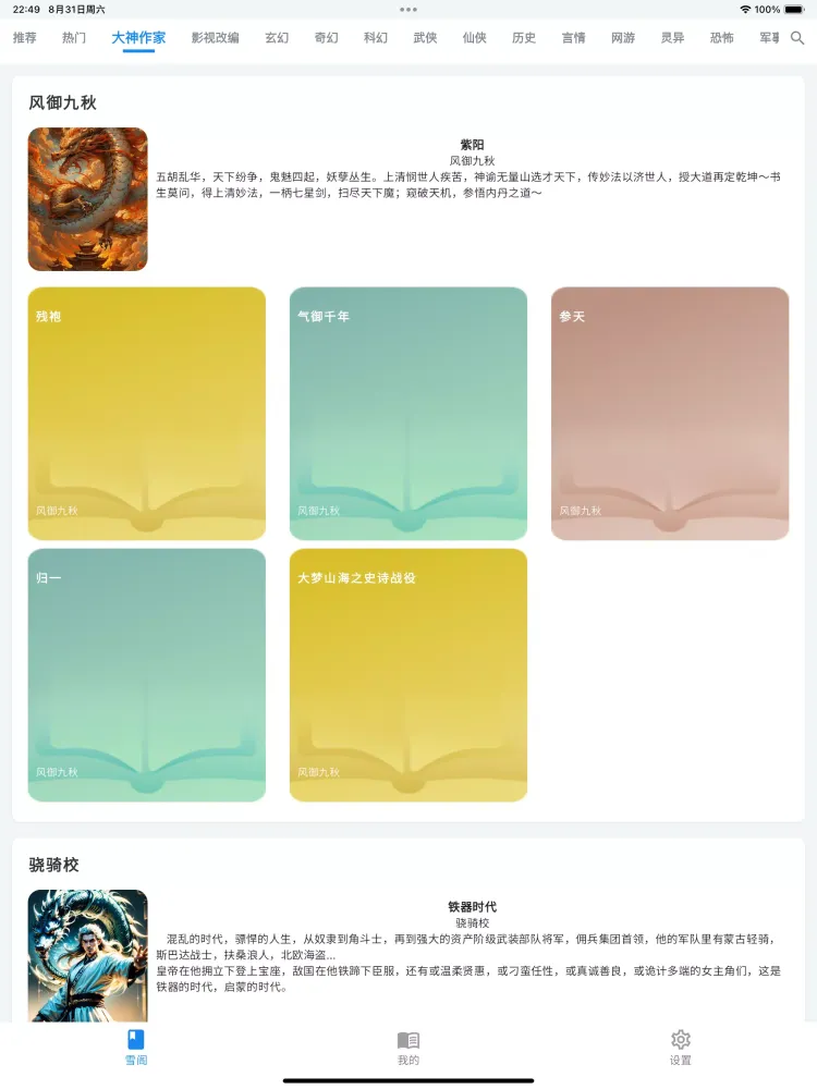 全本小说-小说-网络小说-禁书-凡人修仙传-首席医官-雪阁 سکرین شاٹس