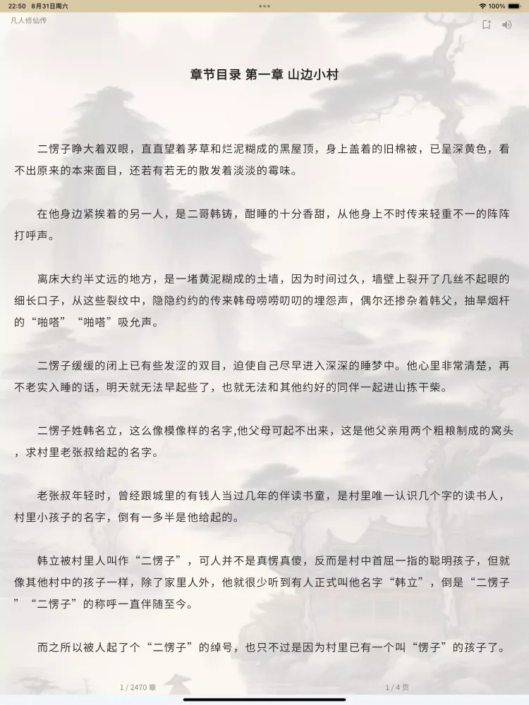全本小说-小说-网络小说-禁书-凡人修仙传-首席医官-雪阁 سکرین شاٹس