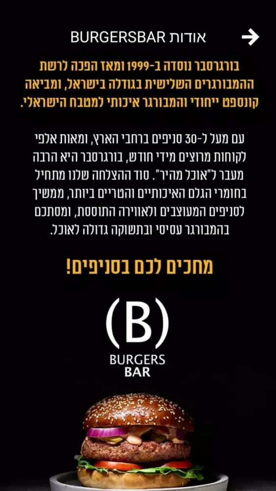 בורגרס בר - Burgers Bar スクリーンショット