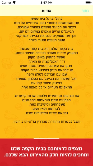 Скриншоты Holy Bagel RBS הולי בייגל
