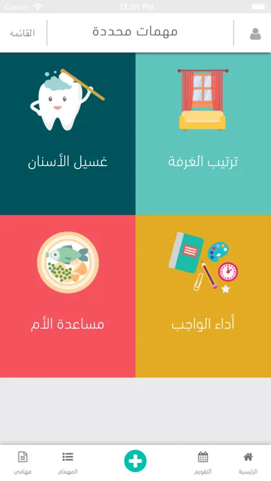 Capturas de tela do الأعمال اليومية