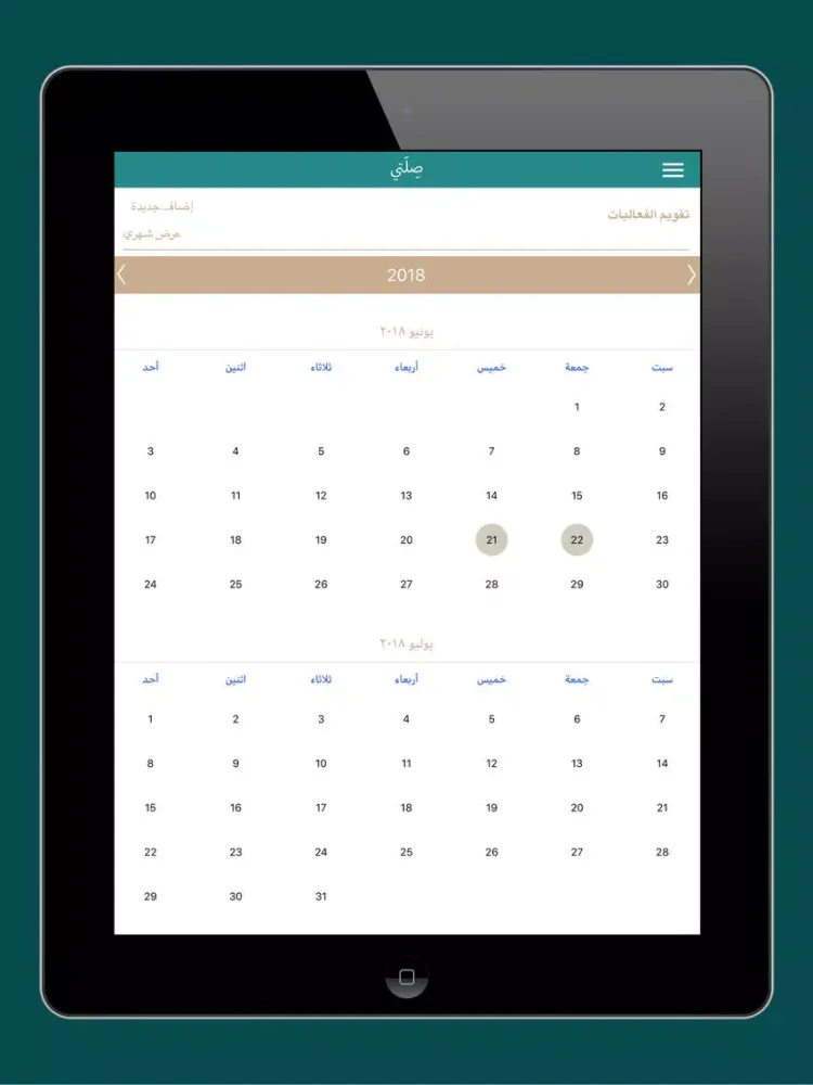 Capturas de tela do Selahty | صِلَتي iPad 