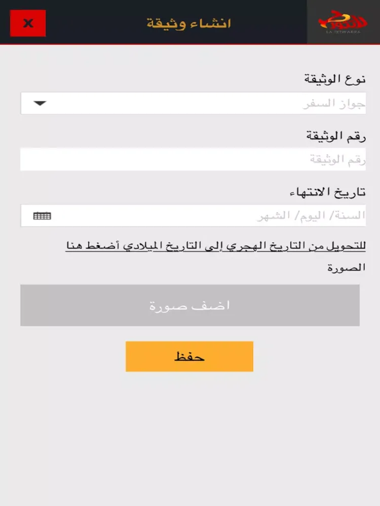 La Tetwarr6 Light | لا تتورط لايت iPad 应用截图