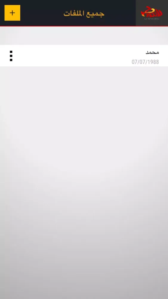 La Tetwarr6 Light | لا تتورط لايت应用截图